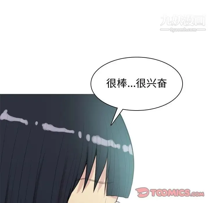恋爱前奏曲：归来 - 第23话 - page 82