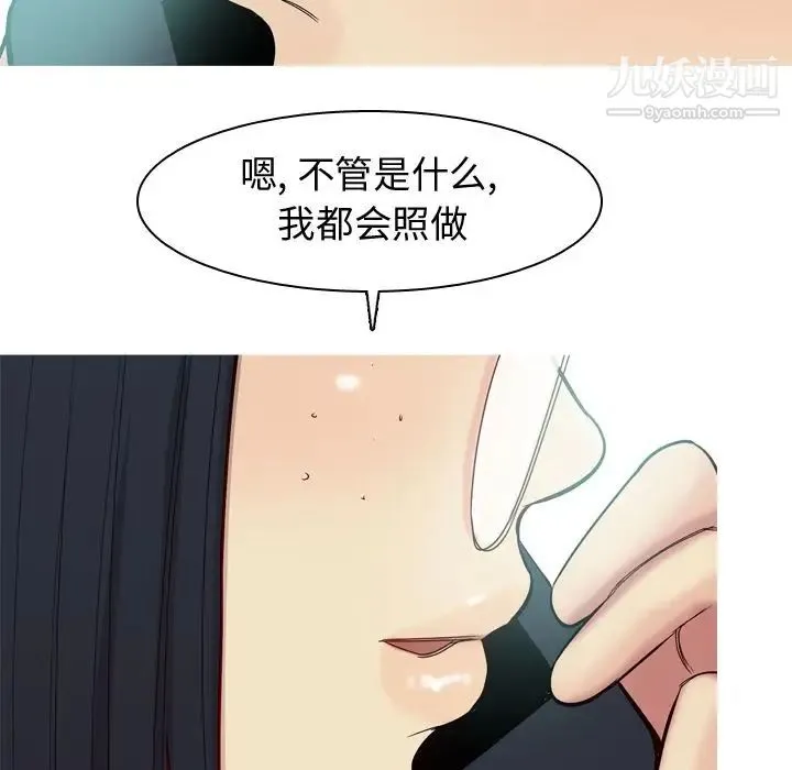恋爱前奏曲：归来 - 第23话 - page 92