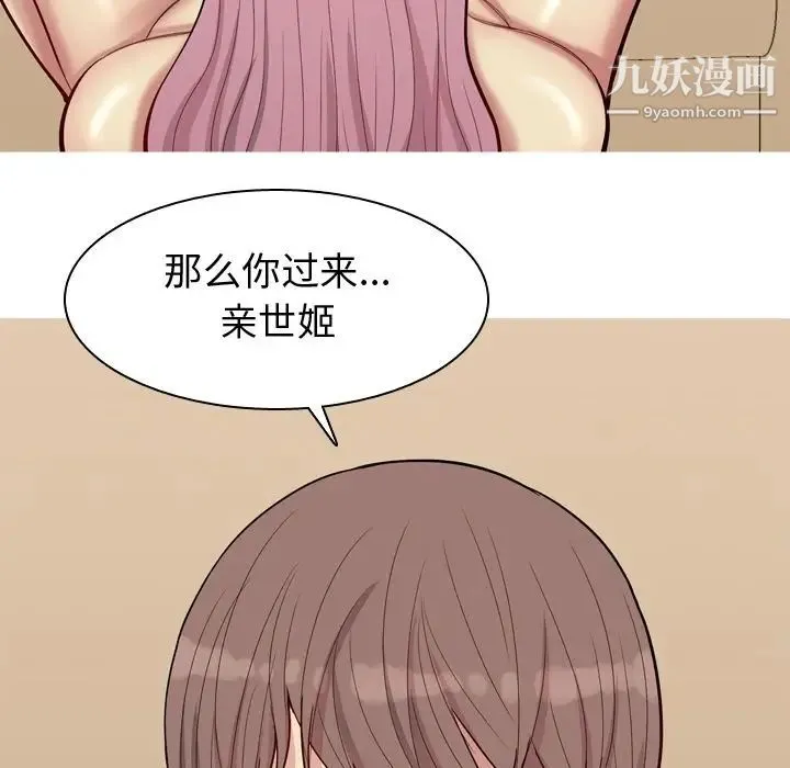 恋爱前奏曲：归来 - 第23话 - page 95