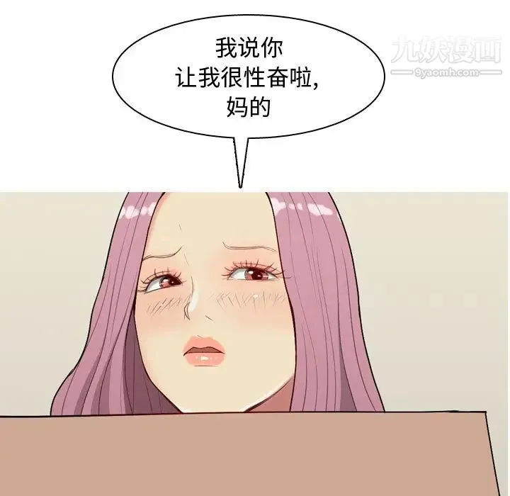 恋爱前奏曲：归来 - 第10话 - page 5