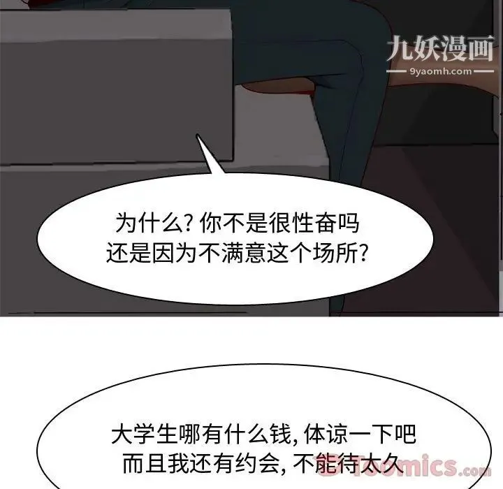 恋爱前奏曲：归来 - 第10话 - page 28