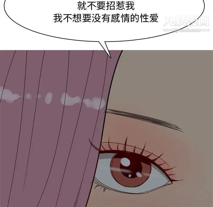 恋爱前奏曲：归来 - 第10话 - page 51