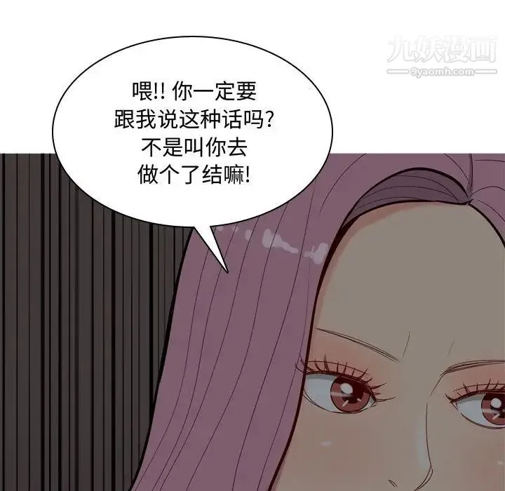 恋爱前奏曲：归来 - 第10话 - page 78