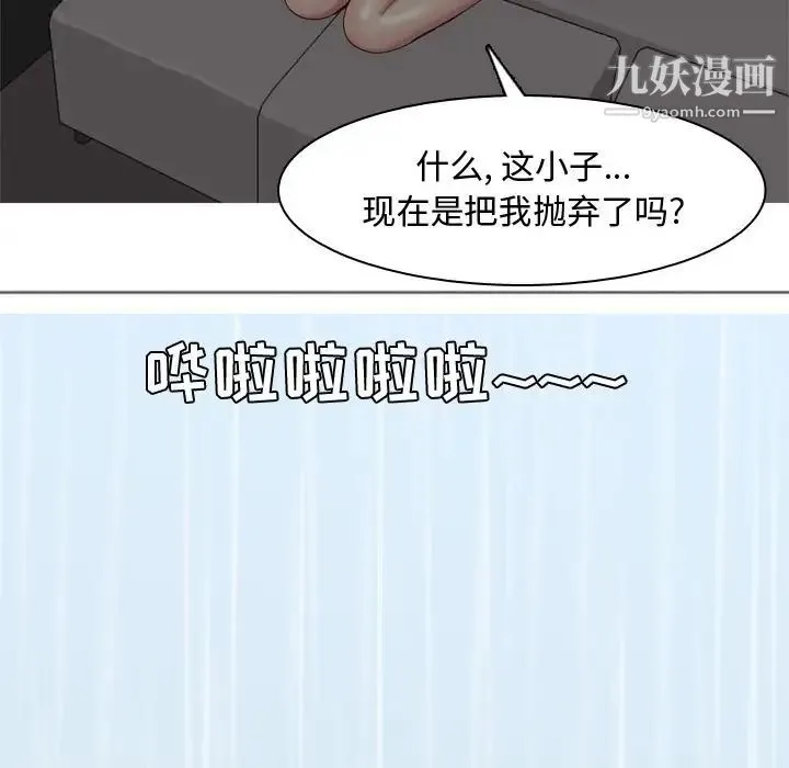 恋爱前奏曲：归来 - 第10话 - page 83