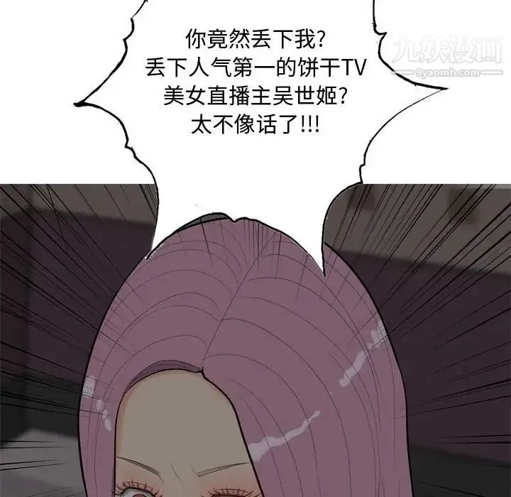 恋爱前奏曲：归来 - 第10话 - page 86