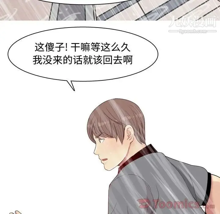 恋爱前奏曲：归来 - 第10话 - page 89