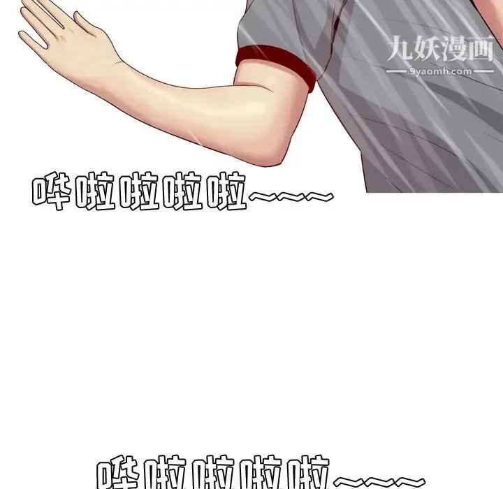 恋爱前奏曲：归来 - 第10话 - page 90