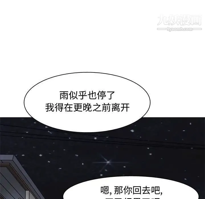 恋爱前奏曲：归来 - 第13话 - page 19