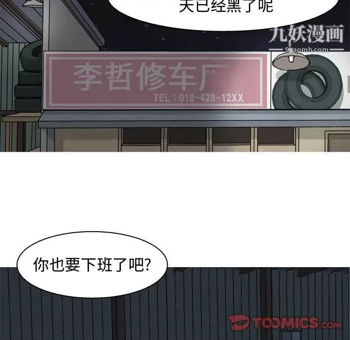 恋爱前奏曲：归来 - 第13话 - page 20