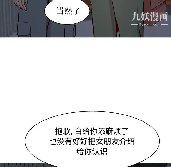 恋爱前奏曲：归来 - 第13话 - page 23