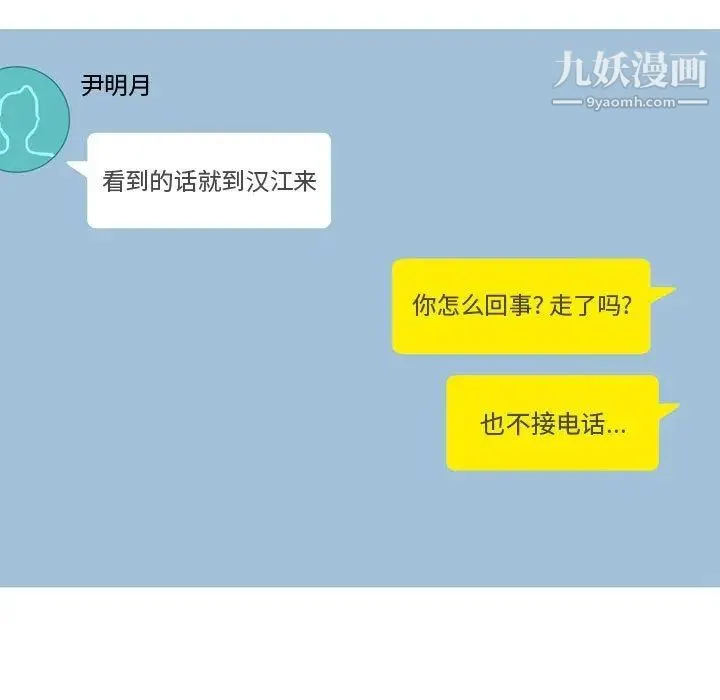 恋爱前奏曲：归来 - 第13话 - page 31
