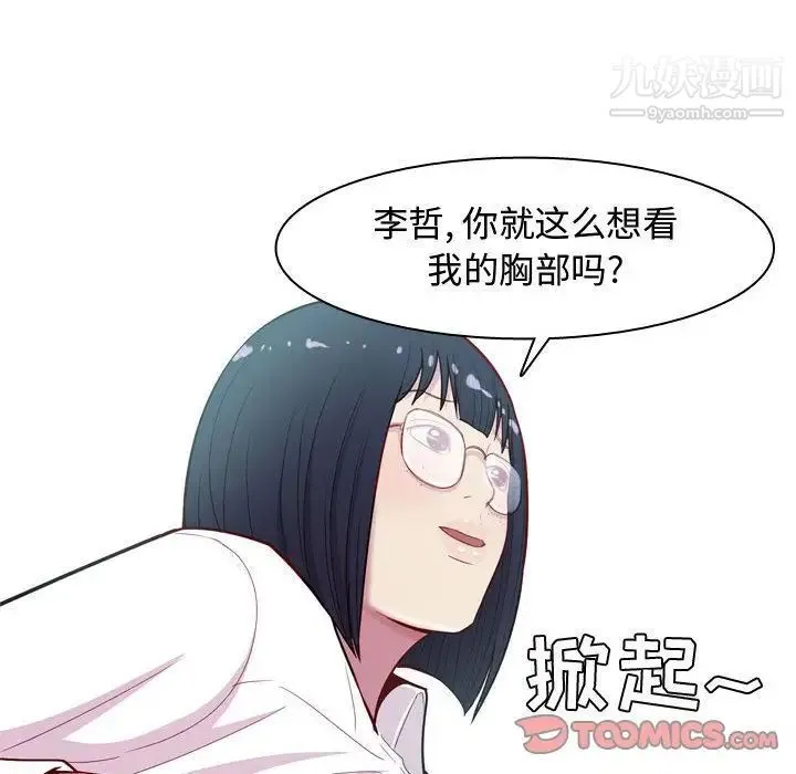 恋爱前奏曲：归来 - 第13话 - page 42