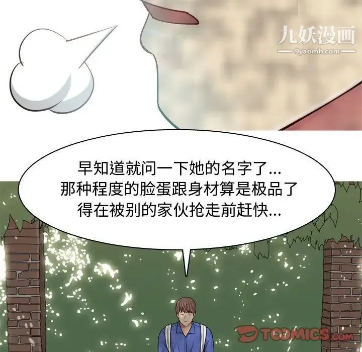 恋爱前奏曲：归来 - 第13话 - page 66