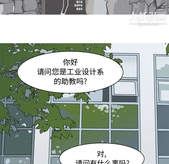 恋爱前奏曲：归来 - 第13话 - page 73