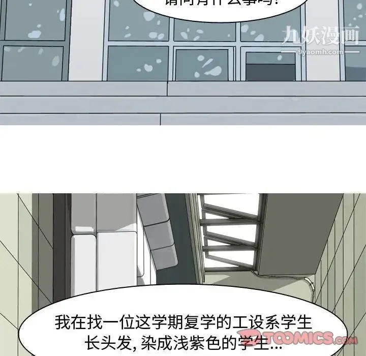 恋爱前奏曲：归来 - 第13话 - page 74