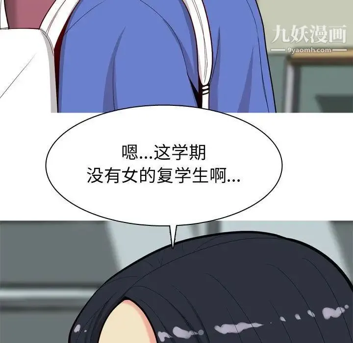 恋爱前奏曲：归来 - 第13话 - page 79