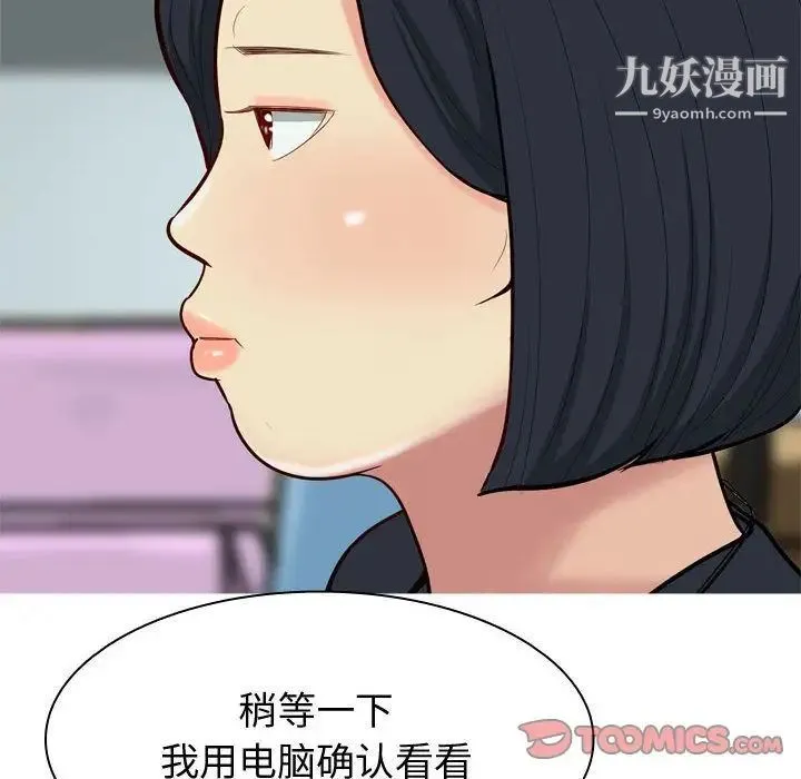 恋爱前奏曲：归来 - 第13话 - page 80