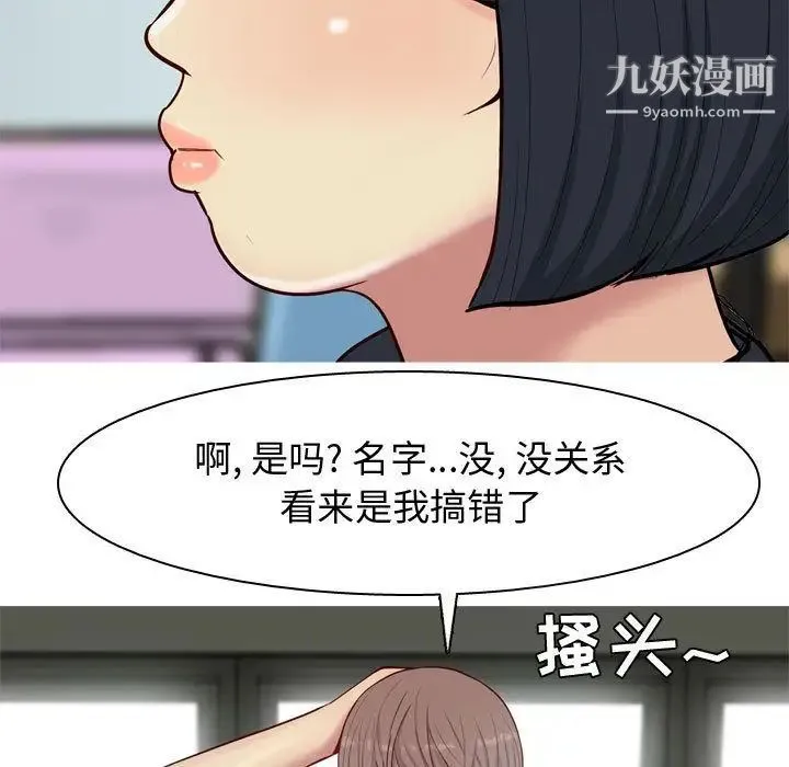 恋爱前奏曲：归来 - 第13话 - page 83