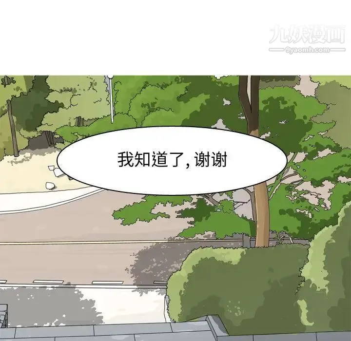 恋爱前奏曲：归来 - 第13话 - page 85