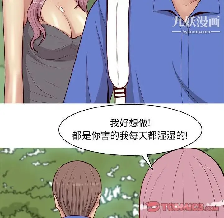 恋爱前奏曲：归来 - 第13话 - page 90