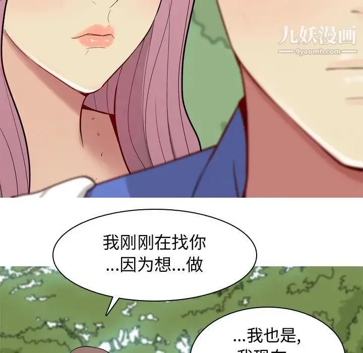 恋爱前奏曲：归来 - 第13话 - page 93