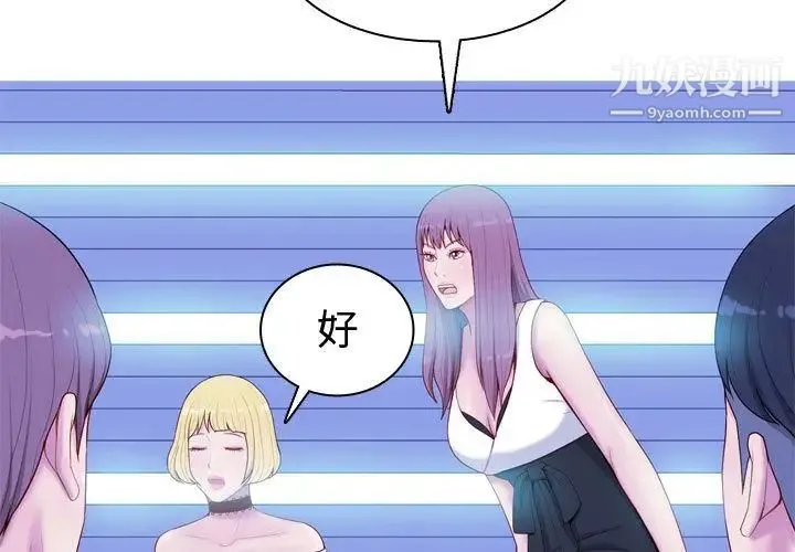 恋爱前奏曲：归来 - 第6话 - page 3