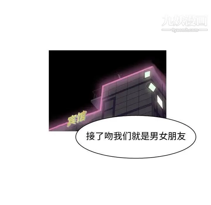 恋爱前奏曲：归来 - 第6话 - page 5