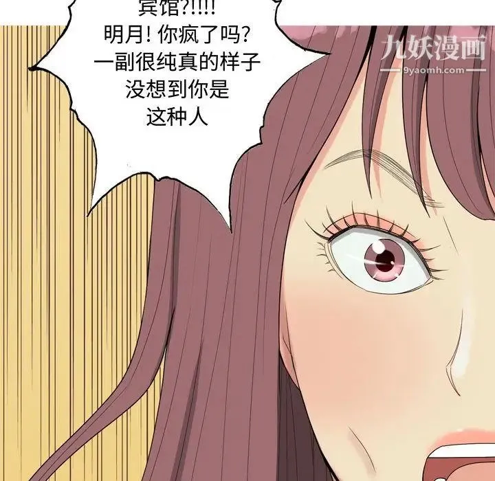 恋爱前奏曲：归来 - 第6话 - page 28