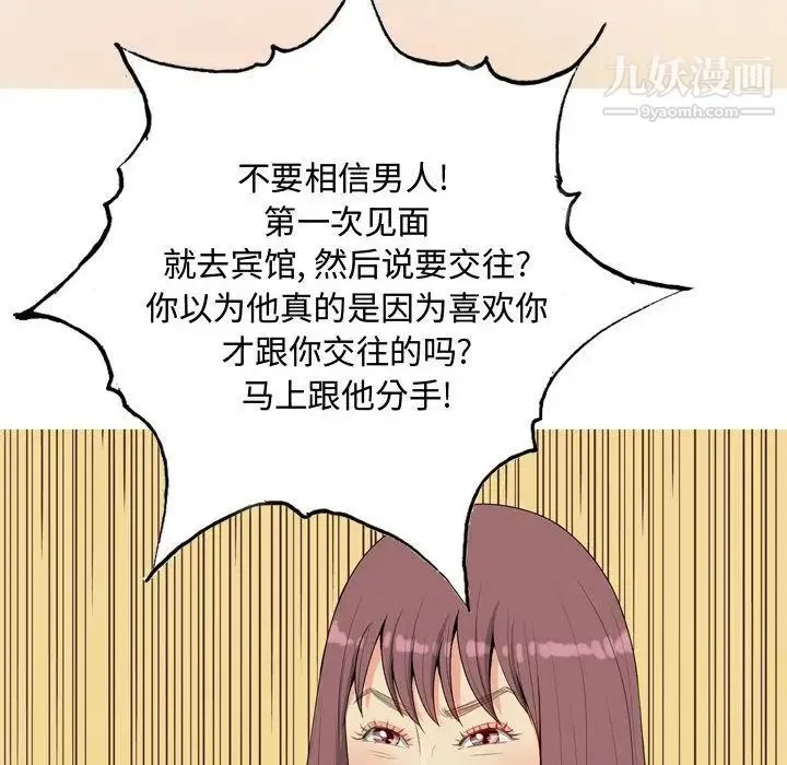 恋爱前奏曲：归来 - 第6话 - page 32