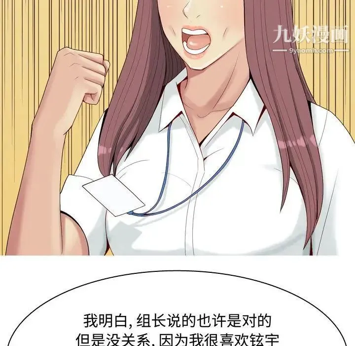 恋爱前奏曲：归来 - 第6话 - page 33