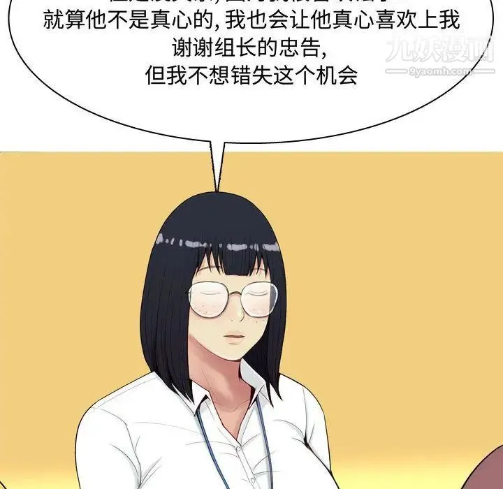 恋爱前奏曲：归来 - 第6话 - page 34