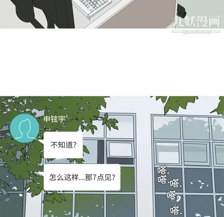 恋爱前奏曲：归来 - 第6话 - page 42