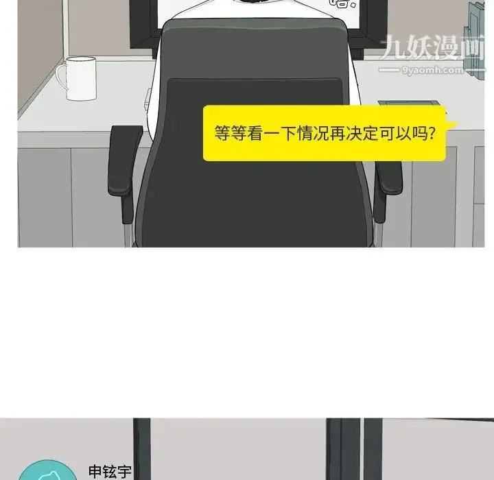恋爱前奏曲：归来 - 第6话 - page 44