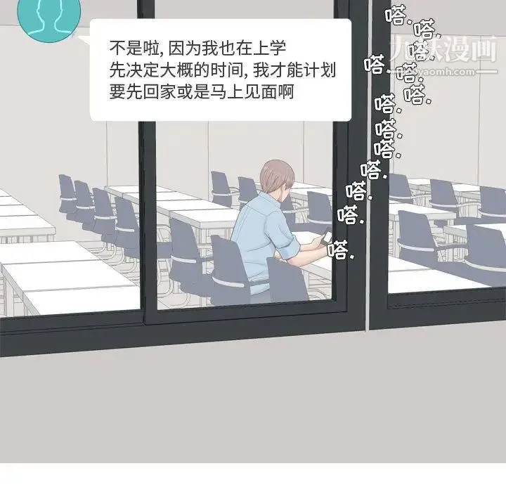 恋爱前奏曲：归来 - 第6话 - page 45