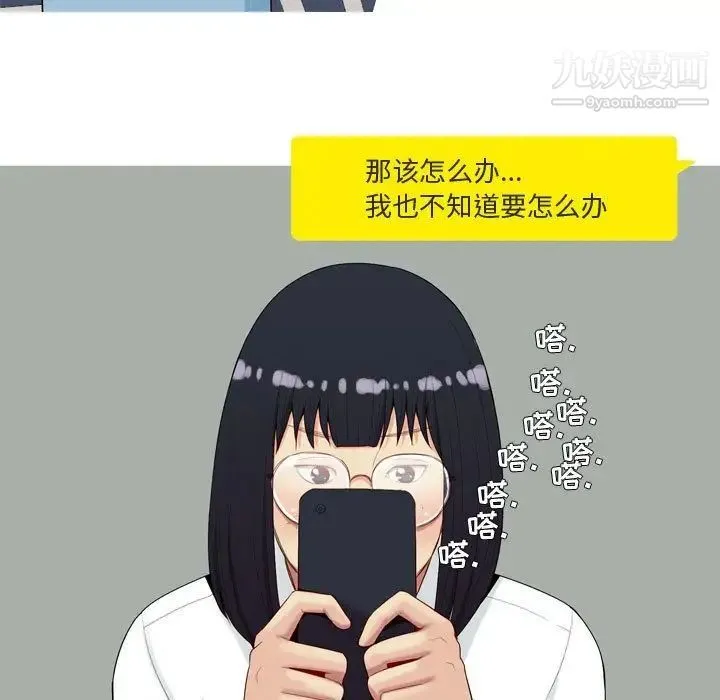 恋爱前奏曲：归来 - 第6话 - page 49