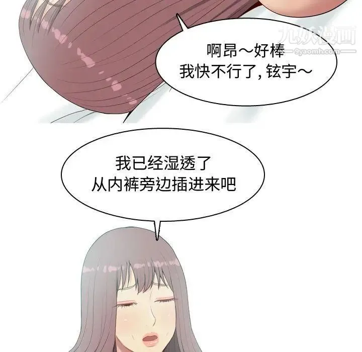 恋爱前奏曲：归来 - 第6话 - page 73