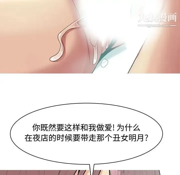 恋爱前奏曲：归来 - 第6话 - page 76