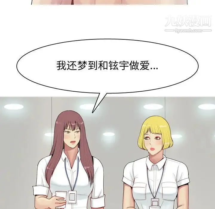 恋爱前奏曲：归来 - 第6话 - page 82