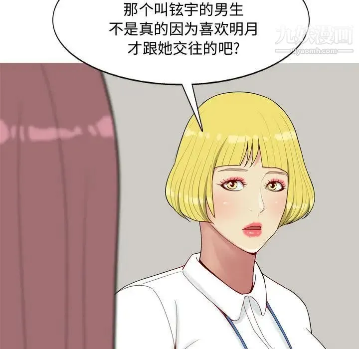 恋爱前奏曲：归来 - 第6话 - page 86