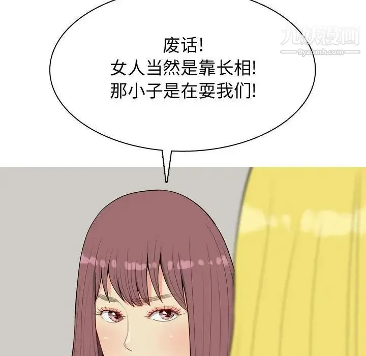 恋爱前奏曲：归来 - 第6话 - page 88