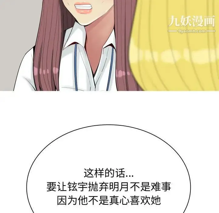 恋爱前奏曲：归来 - 第6话 - page 89