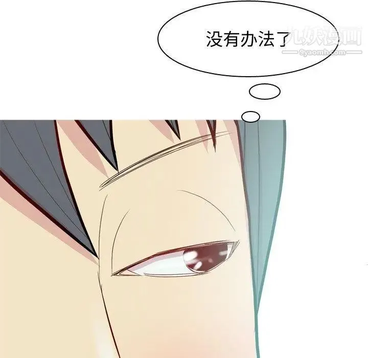 恋爱前奏曲：归来 - 第41话 - page 6