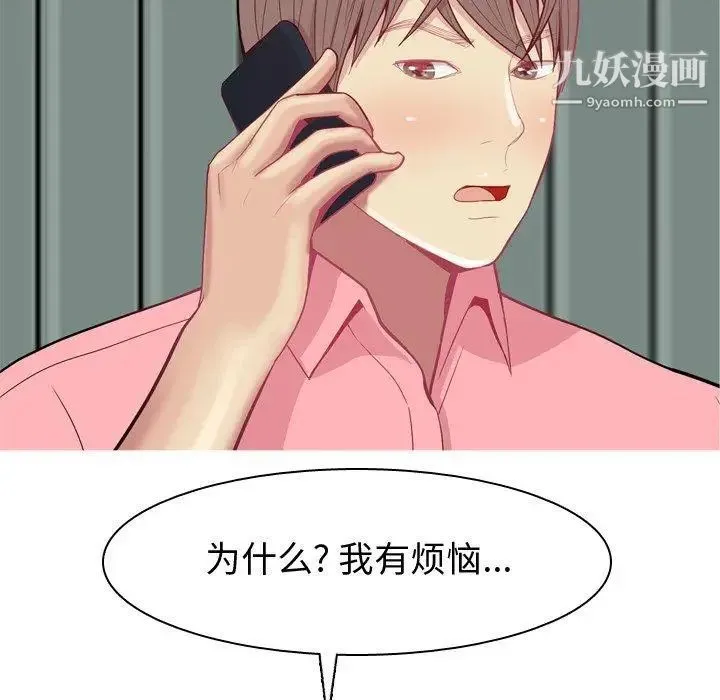 恋爱前奏曲：归来 - 第41话 - page 27