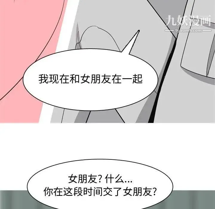 恋爱前奏曲：归来 - 第41话 - page 30