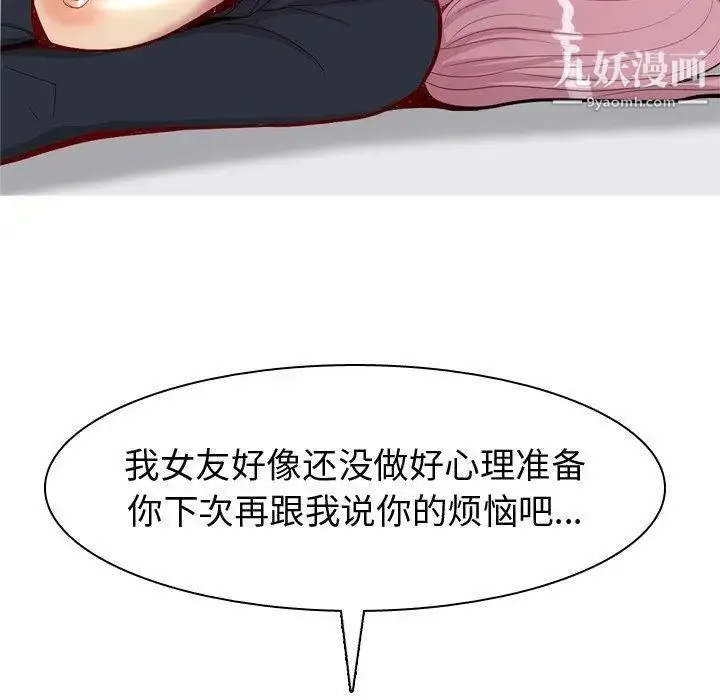 恋爱前奏曲：归来 - 第41话 - page 34