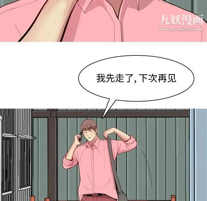 恋爱前奏曲：归来 - 第41话 - page 39