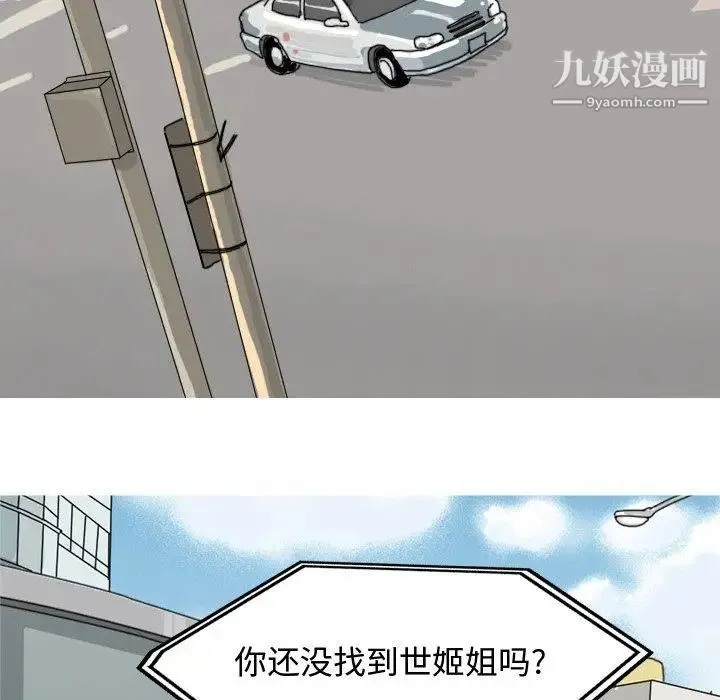 恋爱前奏曲：归来 - 第41话 - page 43