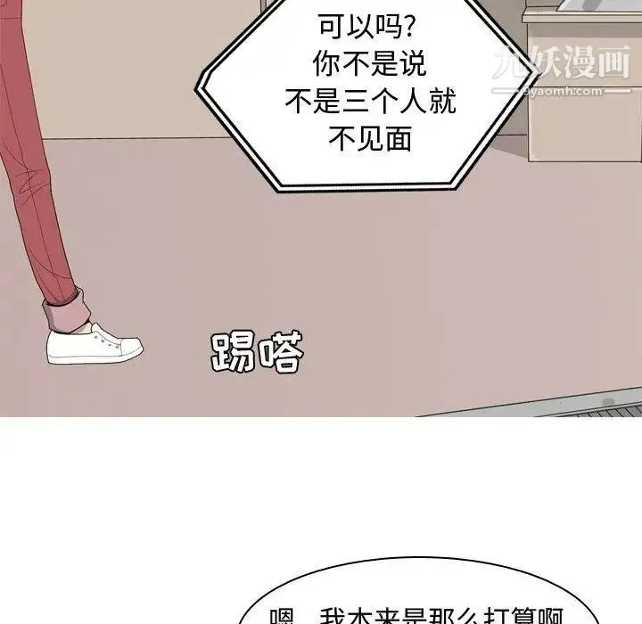 恋爱前奏曲：归来 - 第41话 - page 47