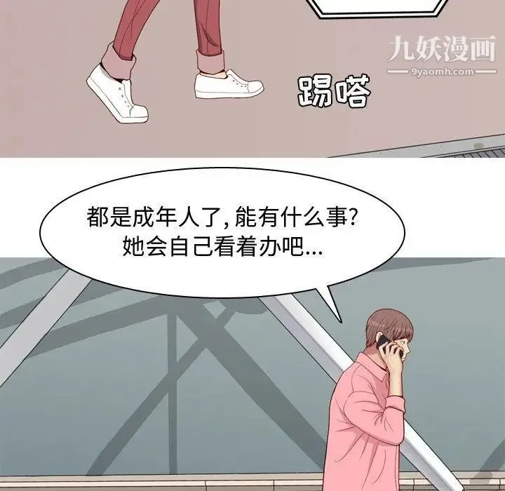 恋爱前奏曲：归来 - 第41话 - page 49