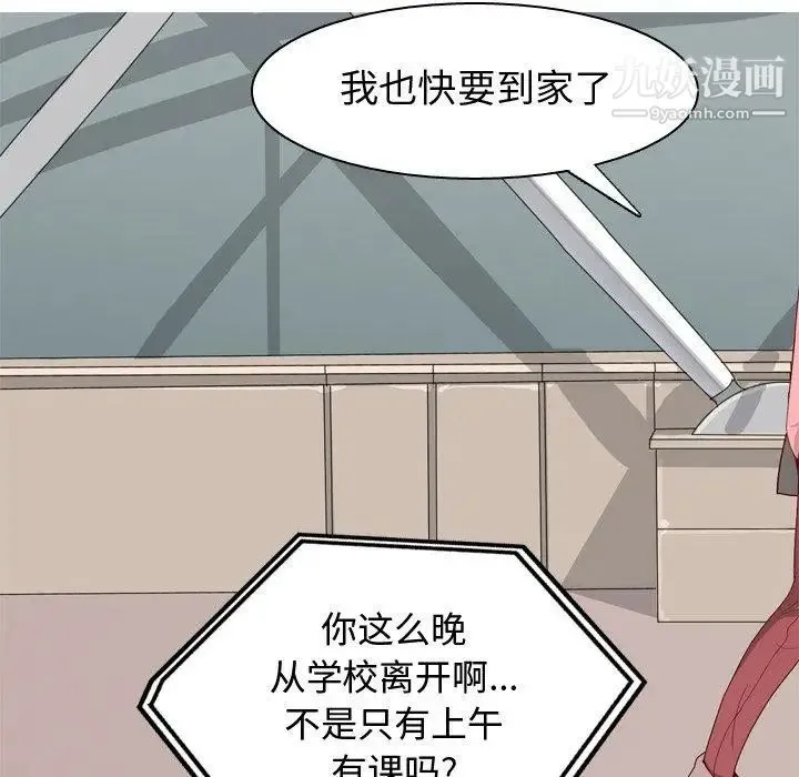 恋爱前奏曲：归来 - 第41话 - page 51